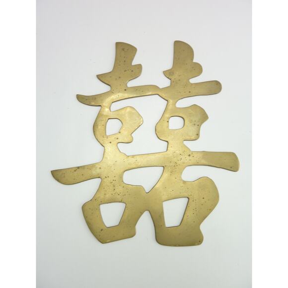 Vintage Brass Double Happiness Chinese Character Wall Shelf - Picture 1 of 4